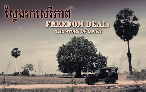 Vietnam war themed supernatural drama, FREEDOM DEAL by writer-director Jason Rosette
