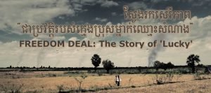 Fictionalized drama, 'Freedom Deal: the Story of Lucky', set in 1970 during the Cambodia Incursion along the margins of the US-Vietnam War | freedomdealmovie.com