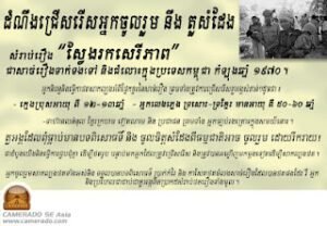 Open Casting Call ad placed in the Cambodia Daily for the Cambodian supernatural historical film, 'Freedom Deal: Story of Lucky' by filmmaker Jason Rosette